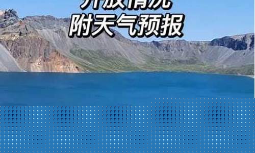 长白山天气预报一周天气_长白山天气预报一周天气预报15天